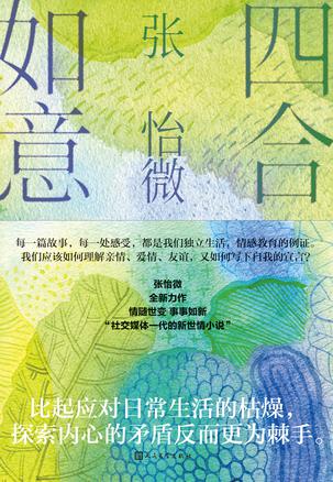 《四合如意》十二首曲牌，十二篇故事[Pdf.Epub.Mobi.Azw3]