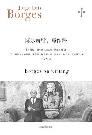 《博尔赫斯，写作课》[Pdf-Epub-Mobi-Azw3]