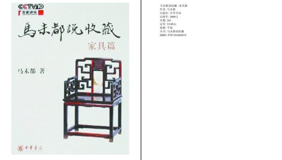 《马未都说收藏》典藏套装全5册 收藏大家说收藏 文物里面有文化[pdf.epub]