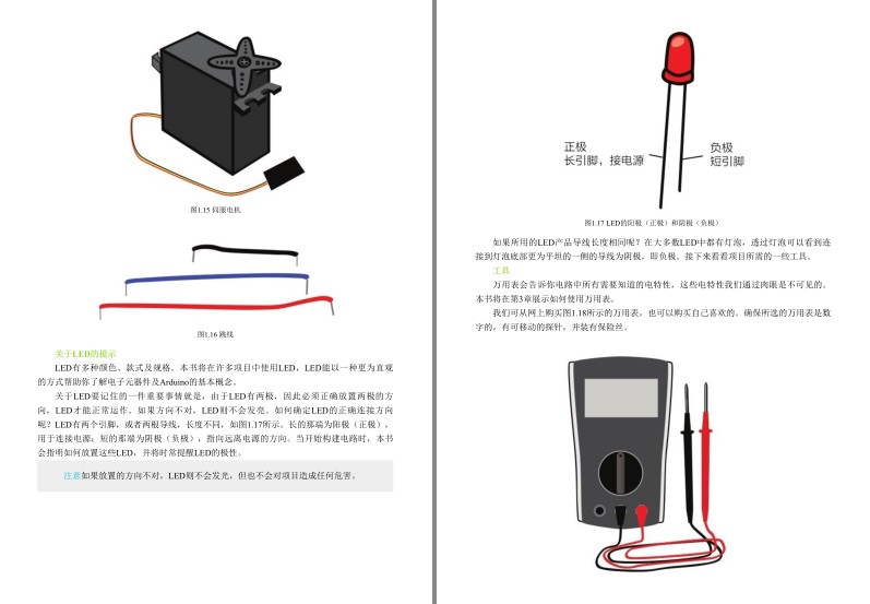 《零基础学电子与Arduino：给编程新手的开发板入门指南》全彩图解[pdf]