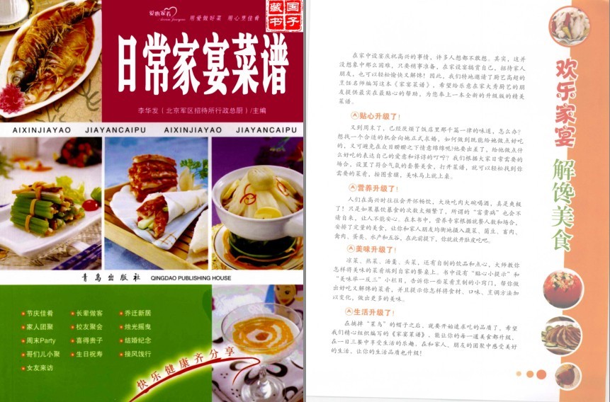 《日常家宴菜谱》每一道美食都解馋[pdf]