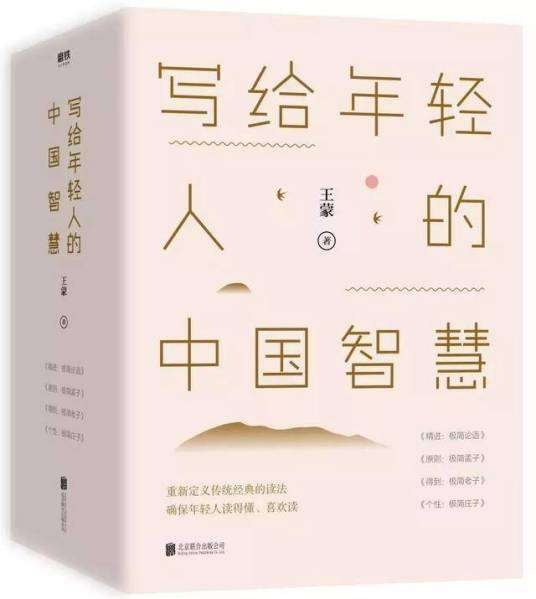 《王蒙写给年轻人的中国智慧（全四册）》[Pdf-Epub-Mobi-Txt-Azw3]