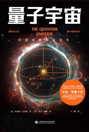 《量子宇宙》世界公认的量子力学科普经典[Pdf-Epub-Mobi-Azw3]