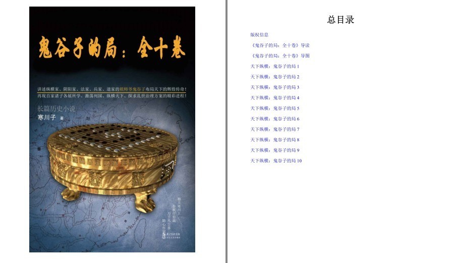 《鬼谷子的局：全十卷》谋略家 兵法家 纵横家 阴阳家 道家祖师爷[pdf.epub]