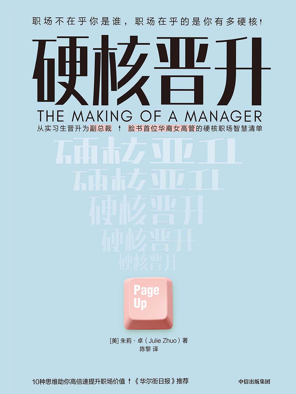 《硬核晋升》[Pdf.Epub.Mobi.Azw3]