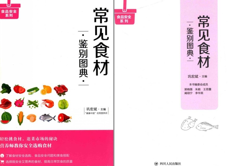 《常见食材鉴别图典》逛菜市场的秘诀[pdf]