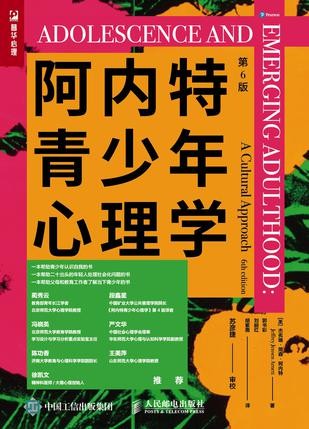 《阿内特青少年心理学（第6版）》[Pdf-Epub-Mobi-Txt-Azw3]