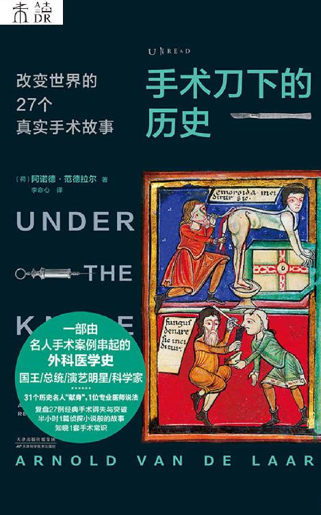 《手术刀下的历史》[Pdf.Epub.Mobi.Azw3]