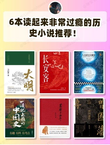 《读起来非常过瘾的历史小说》六册[epub.azw3]