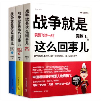 《战争就是这么回事儿》（全三册）[[Pdf-Epub-Mobi-Txt-Azw3]