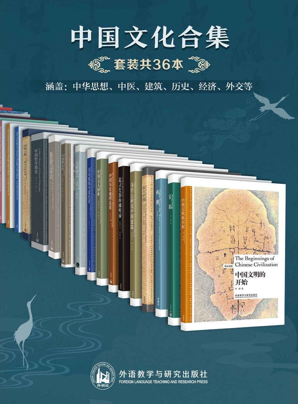 《中国文化合集（套装共36本）》[Pdf.Epub.Mobi.Azw3]