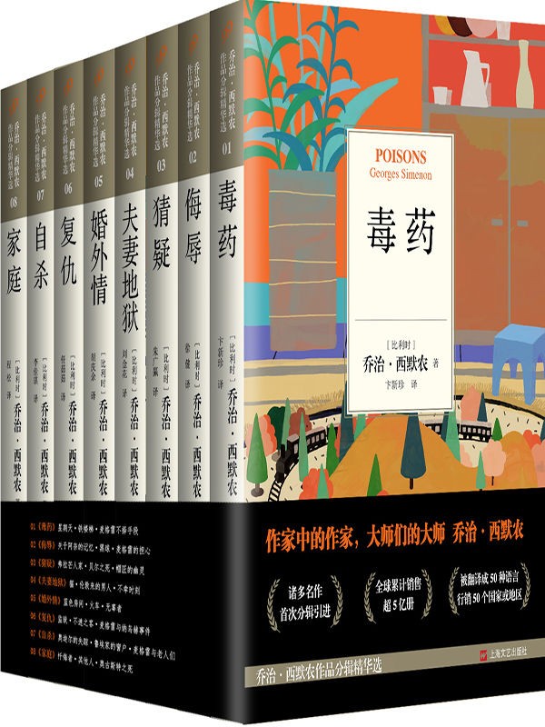 《乔治·西默农作品精华选》套装8册[epub]