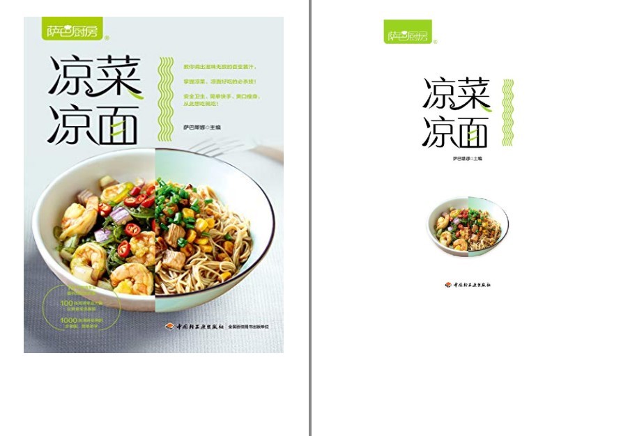 《萨巴厨房：凉菜凉面》轻松做出美食的小秘密[pdf]