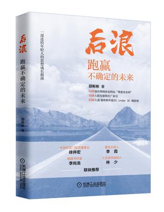 《后浪》给年轻人的思想成长指南[Pdf.Epub.Mobi.Azw3]