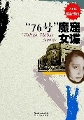 《76号魔窟女谍》精彩谍战小说[epub]