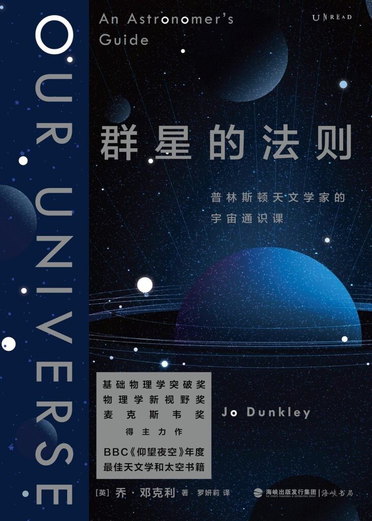 《群星的法则》普林斯顿天文学家的宇宙通识课[pdf]