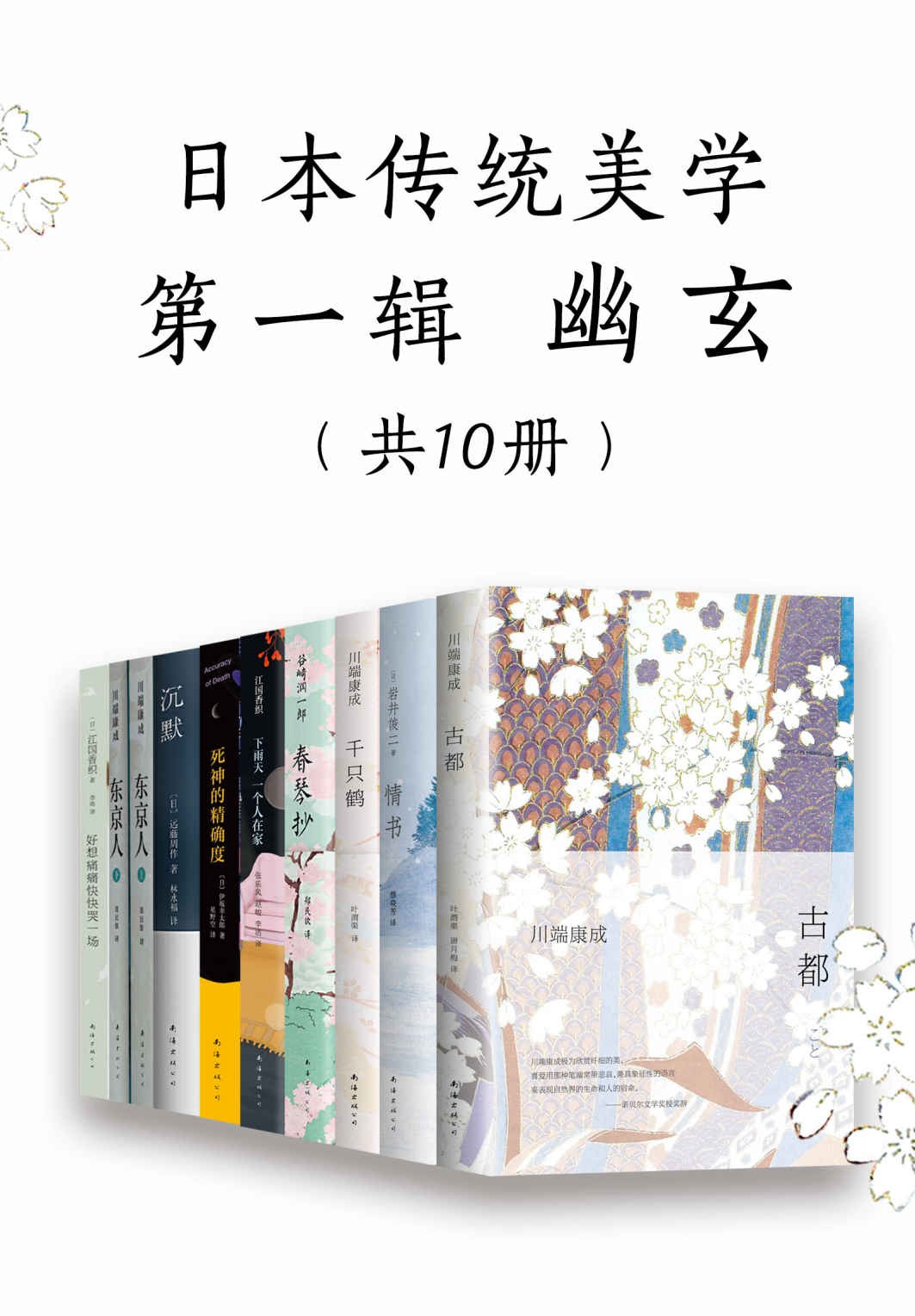 《日本传统美学第一辑——幽玄》共10册[epub]