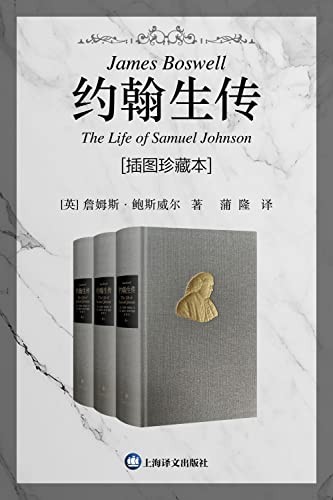 《约翰生传插图珍藏本（全三卷）》[Pdf-Epub-Mobi-Txt-Azw3]