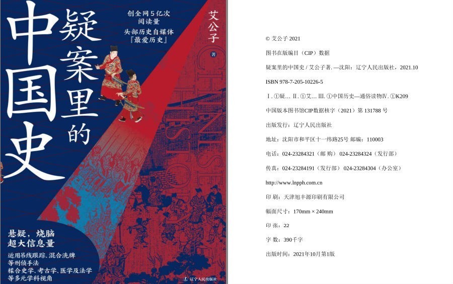 《疑案里的中国史》解读历史上四十大疑案 历史界福尔摩斯 无限接近历史真相[pdf]