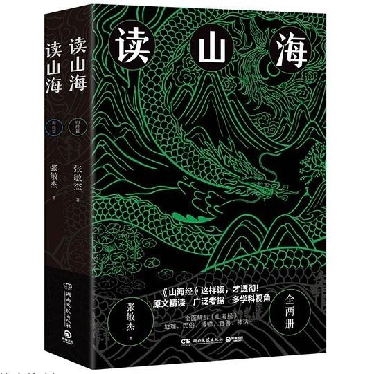 《读山海》原文精读 这样读 才透彻[pdf]