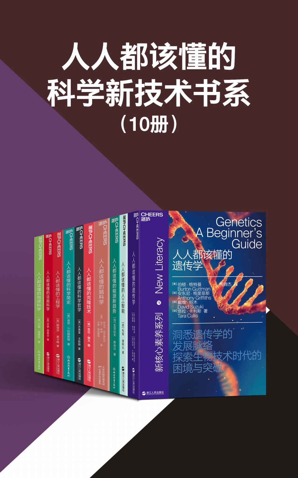 《人人都该懂的科学新技术书系》共10册 解锁人类未来[epub]