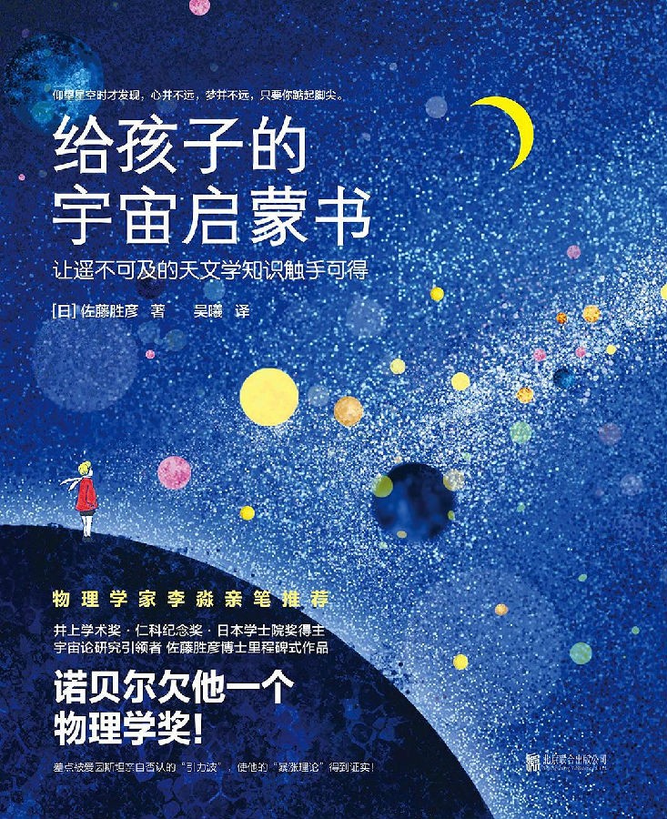 《给孩子的宇宙启蒙书》通往宇宙的大门[pdf]