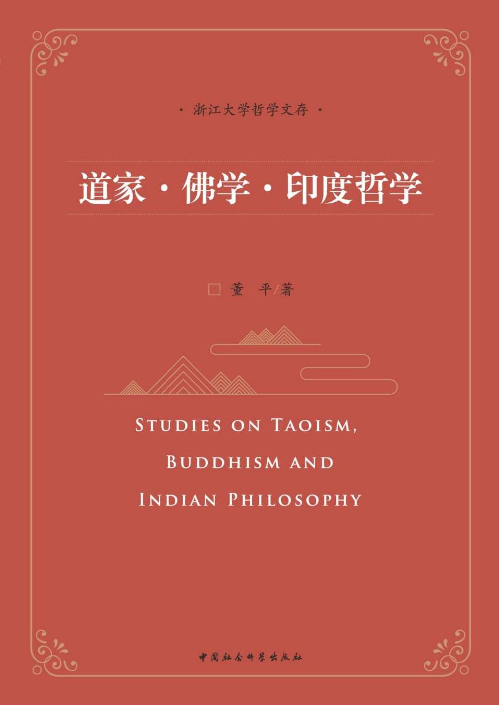 《道家·佛学·印度哲学》[Pdf.Epub.Mobi.Azw3]