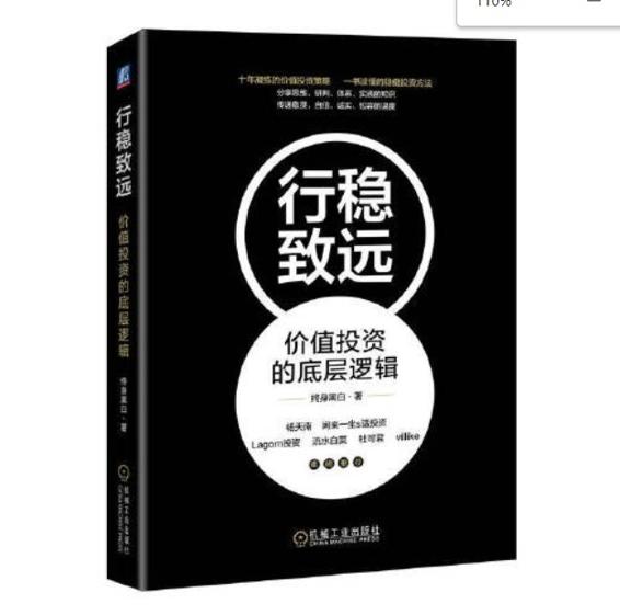 《行稳致远：价值投资的底层逻辑》[Pdf.Epub.Mobi.Azw3]