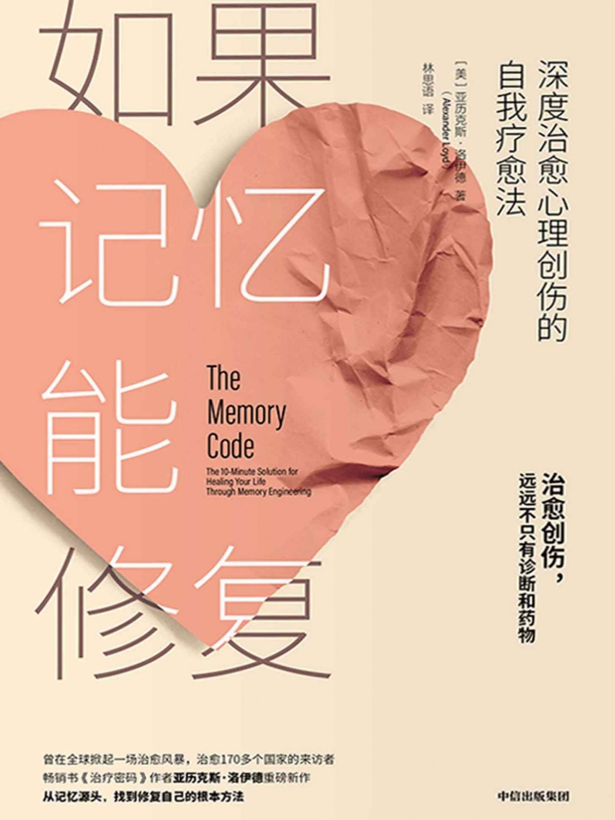 《如果记忆能修复：深度治愈心理创伤的自我疗愈法 》[Pdf-Epub-Mobi-Txt-Azw3]