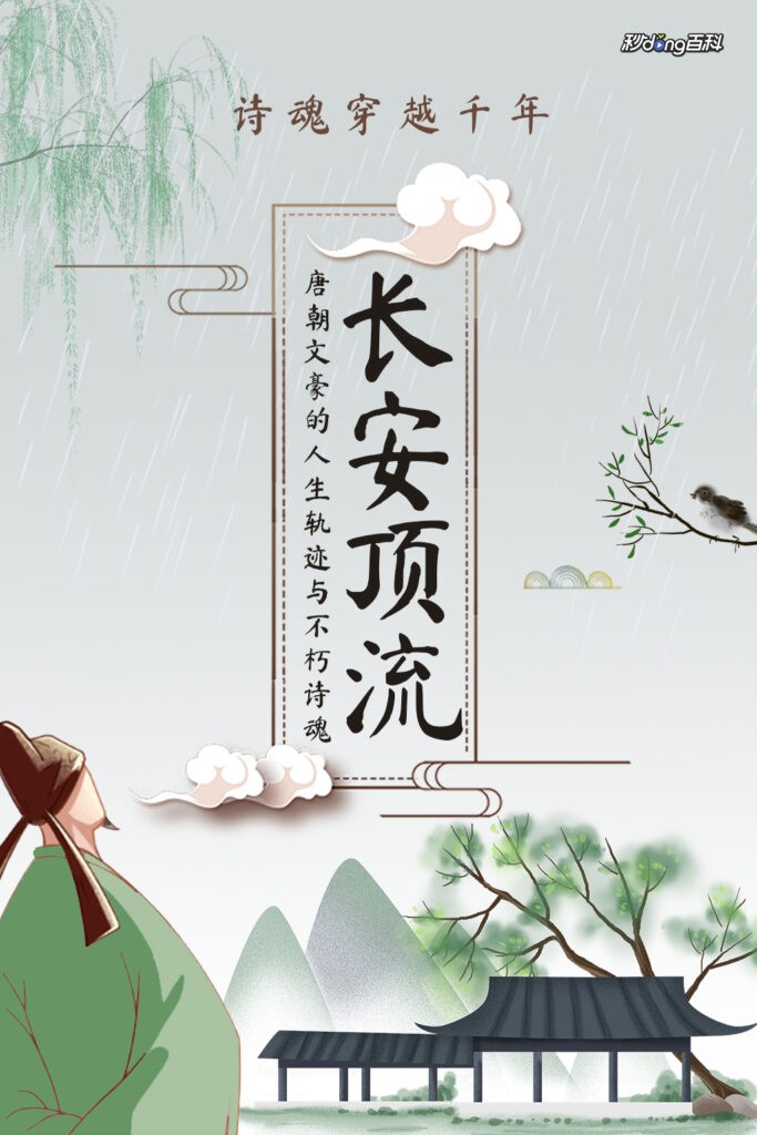 《长安顶流》秒懂历史 诗魂越千年[epub]