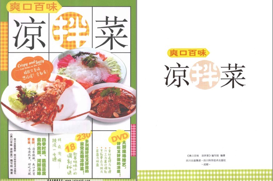 《爽口百味 凉拌菜》凉拌美食 好吃的不得了[pdf]