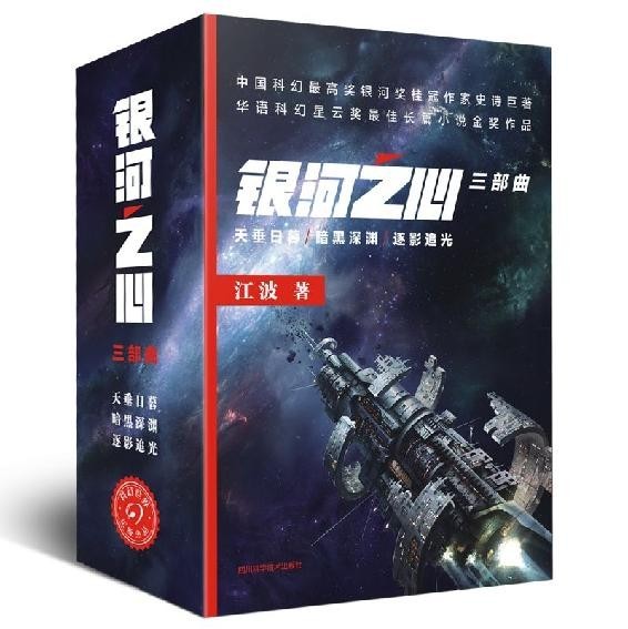 《银河之心三部曲》套装共3册 人类征服银河系 中国科幻大作[pdf]