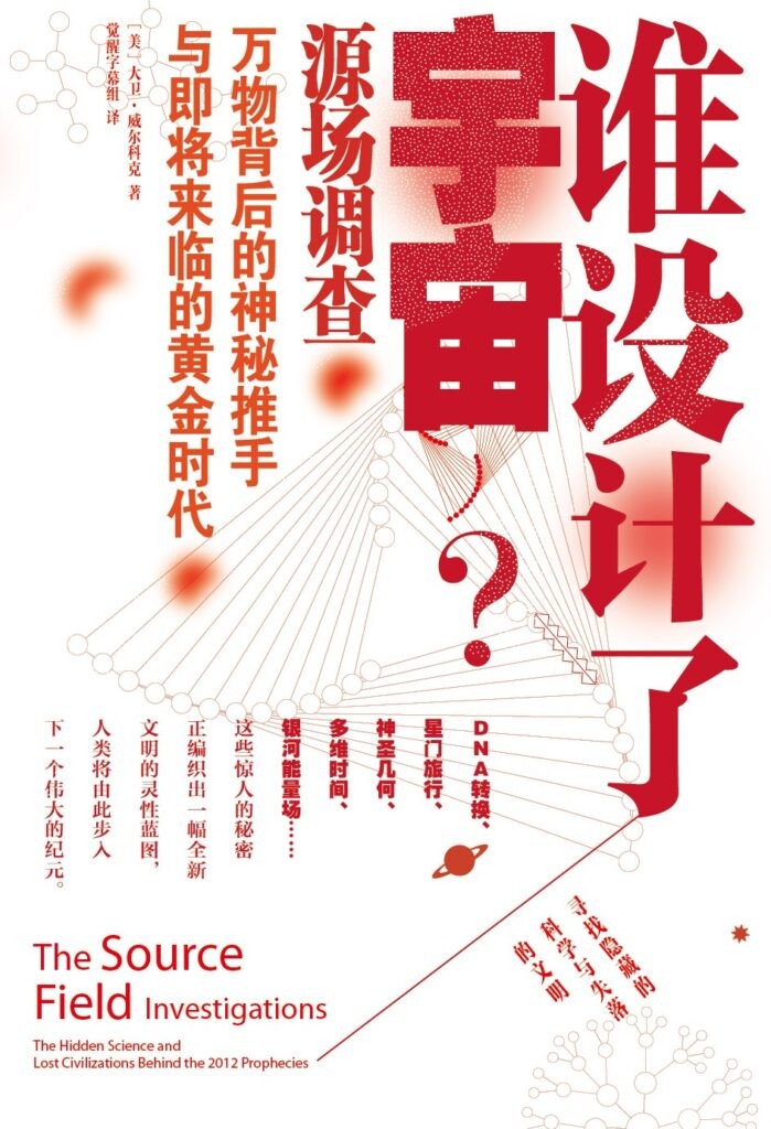 《谁设计了宇宙》万物背后的推手[epub]