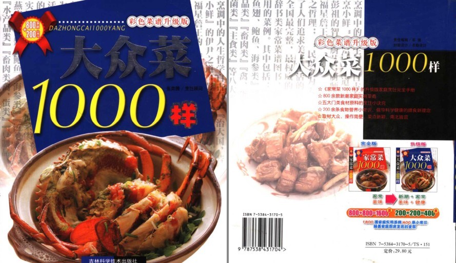 《大众菜1000样》做出美味佳肴 彩色菜谱升级版[pdf]