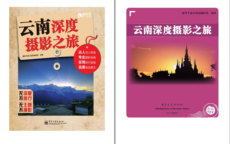 《云南深度摄影之旅》旅游摄影 游走云南的上佳读物[epub]