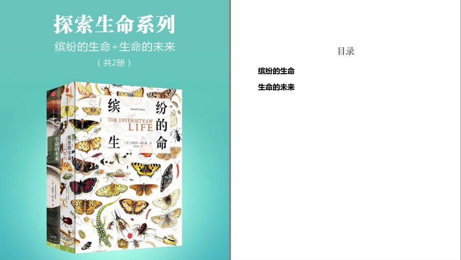 《探索生命系列》共2册 理性与人文的真诚 撼动心灵[pdf.epub]