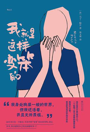 《我就是这样变笨的》[Pdf.Epub.Mobi.Azw3]