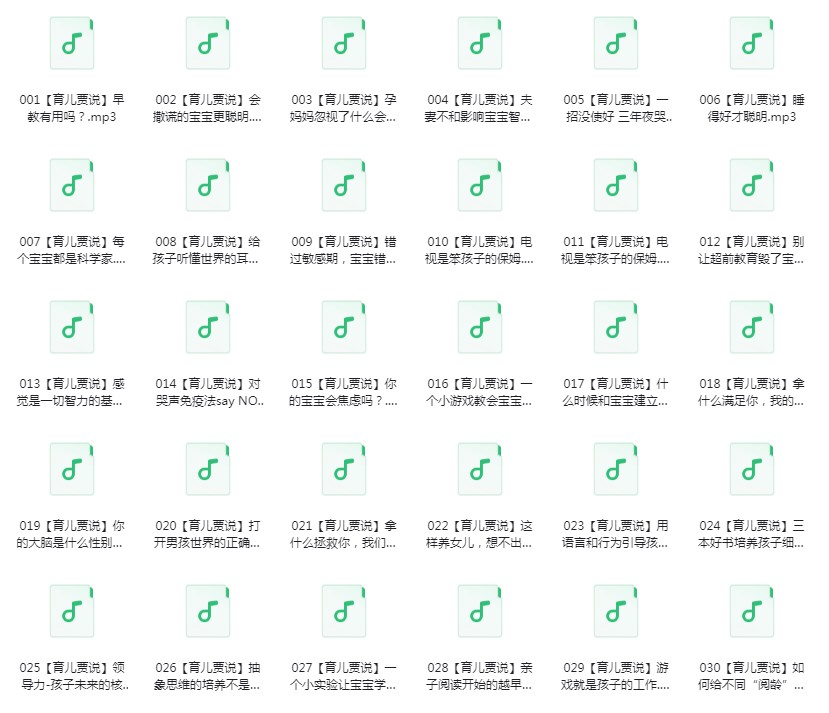 《培育高智商宝宝，父母必修108课》108个育儿知识点和实操技巧[mp3]