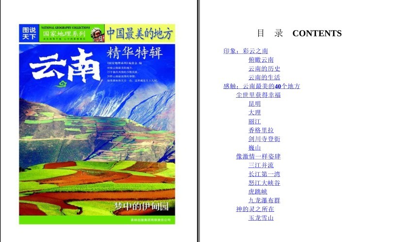 《中国最美的地方 云南篇》图说天下 国家地理系列 精华特辑[pdf]