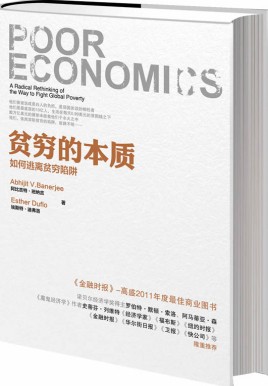 《贫穷的本质:我们为什么摆脱不了贫穷》[epub]