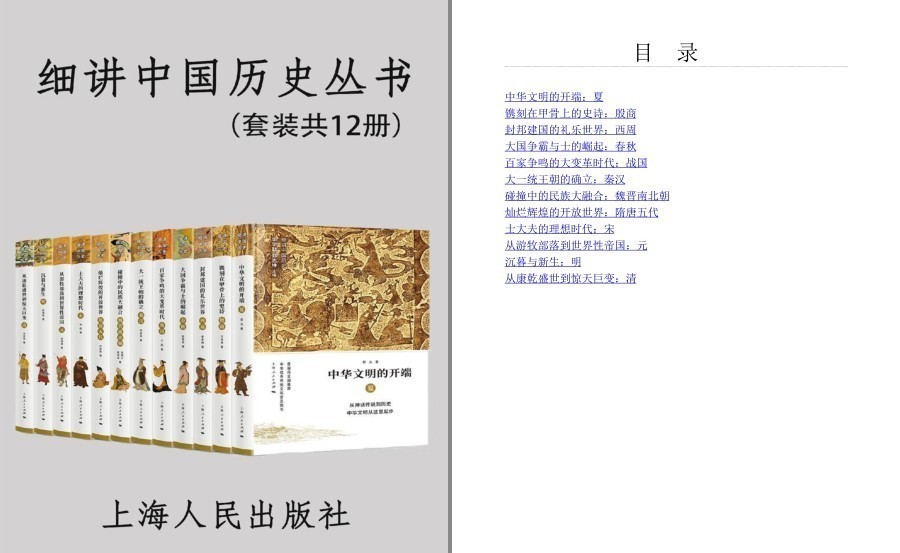 《细讲中国历史丛书》套装共12册 从夏到清 古代中国的发展历程[pdf.epub]