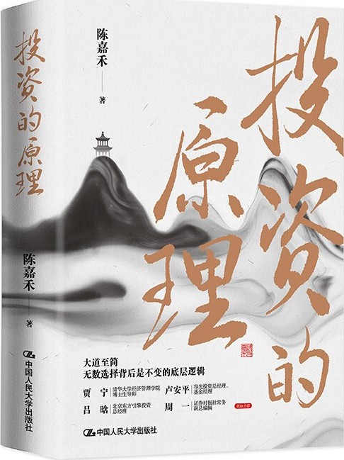 《投资的原理》[Pdf.Epub.Mobi.Azw3]