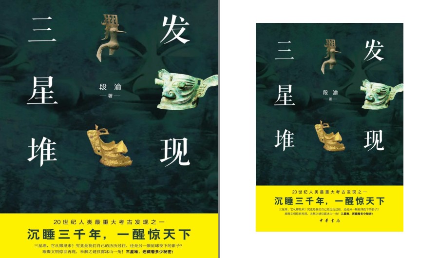 《发现三星堆》沉睡三千年 重大考古发现 未解之谜仅露冰山一角[pdf]