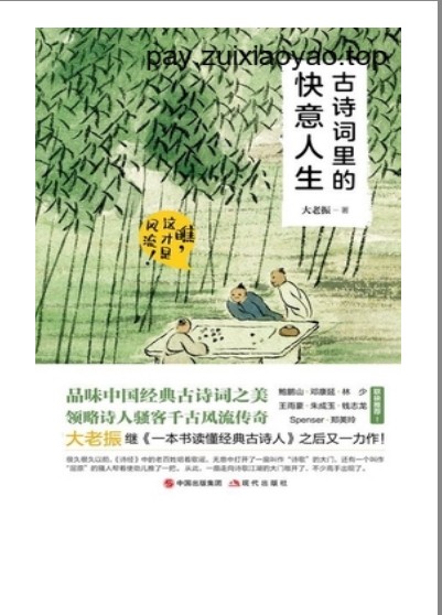 《古诗词里的快意人生：瞧，这才是风流》读懂经典古诗人[epub]