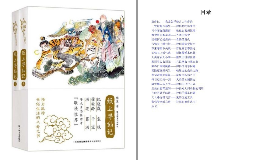 《纸上寻仙记》怪力乱神系列图书 世俗生活的八卦之书[pdf]