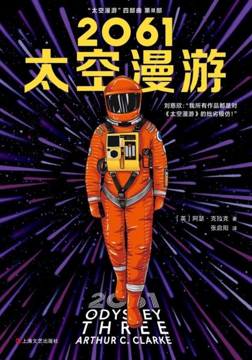 《2061太空漫游》人类探索太空和自身的恢宏构想[epub]