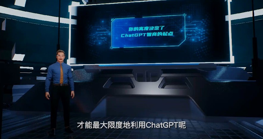 《ChatGPT第一课：武装我们第2大脑 虚拟人》AI课程 带你了解ChatGPT[mp4/pdf]