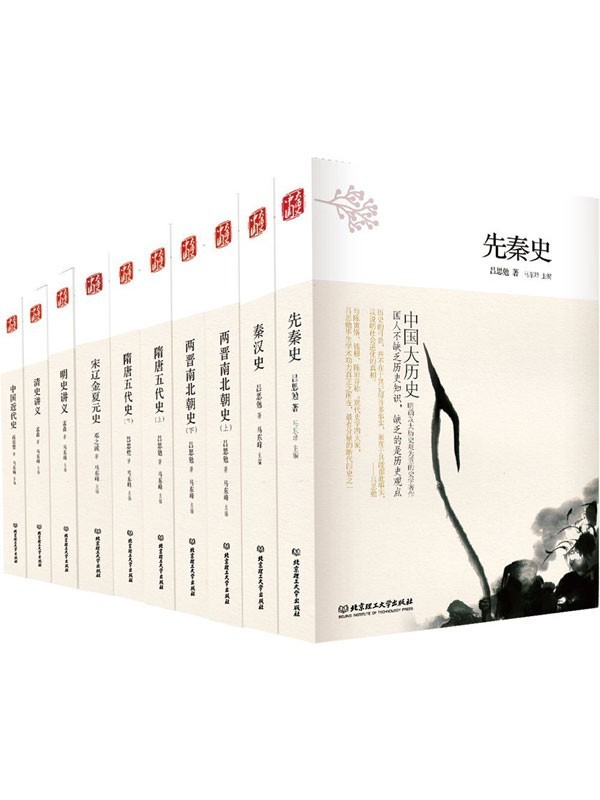 《中国大历史》套装共10册[epub]