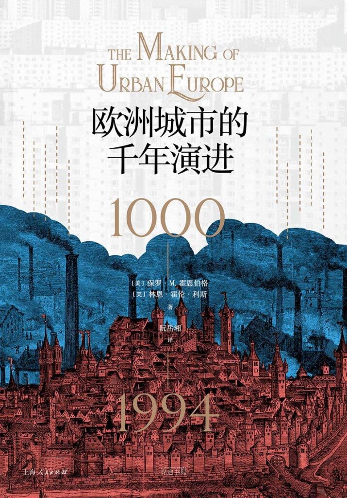 《欧洲城市的千年演进》城市空气使人自由[pdf]