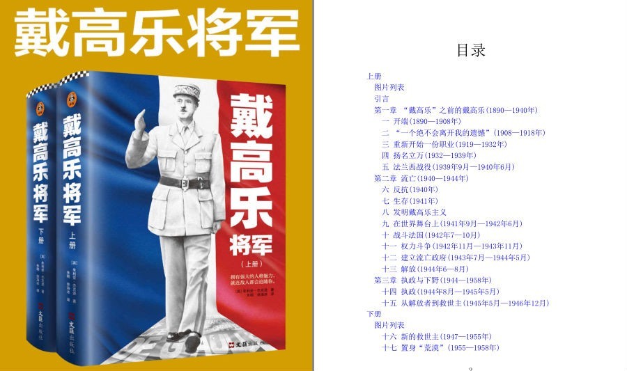 《戴高乐将军》拥有强大的人格魅力 就连敌人都会追随你[pdf]